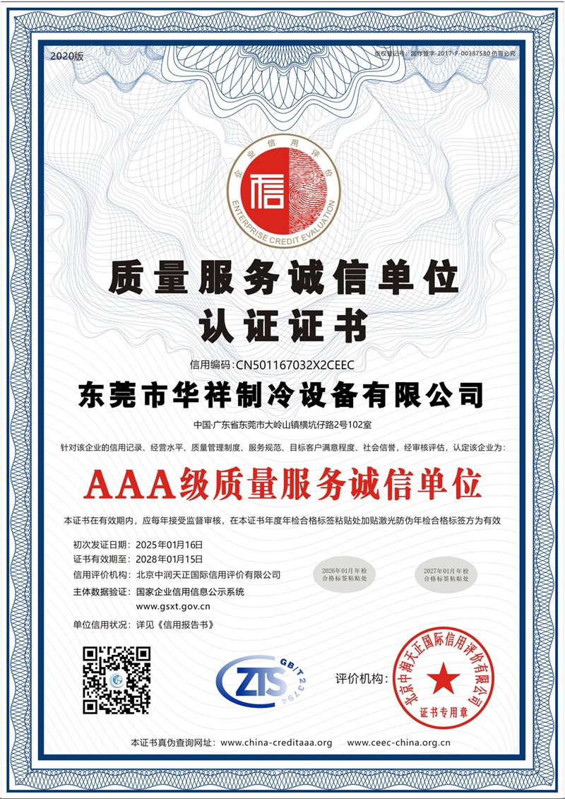 質(zhì)量服務(wù)誠(chéng)信單位認(rèn)證證書